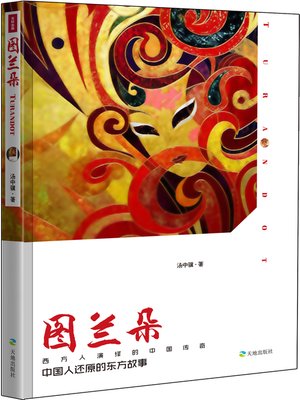 cover image of 图兰朵